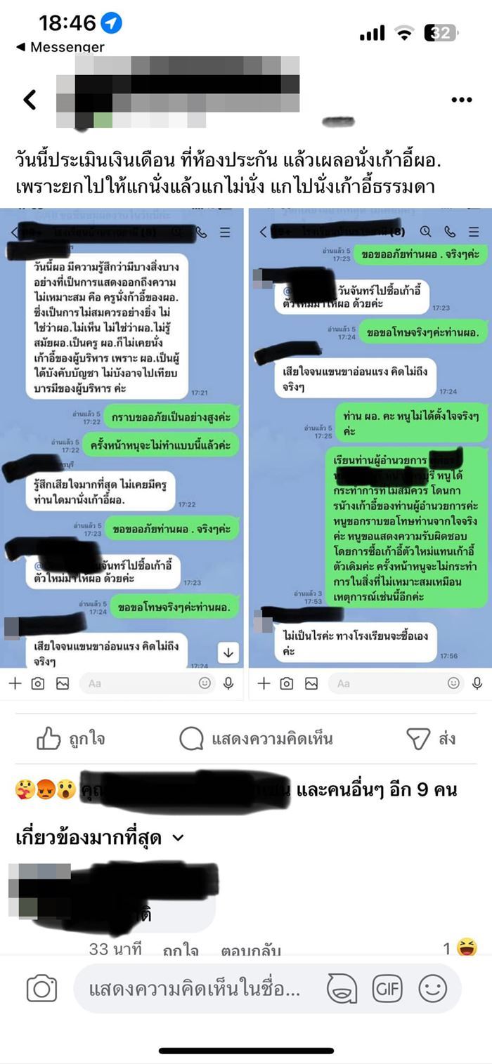 เด้งผอ. หวงเก้าอี้