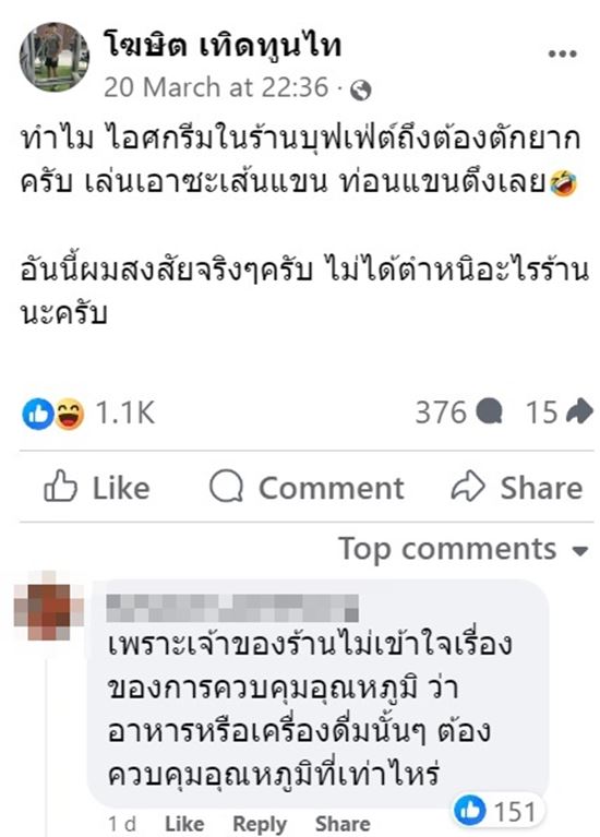 ไอศกรีมร้านบุฟเฟ่ต์