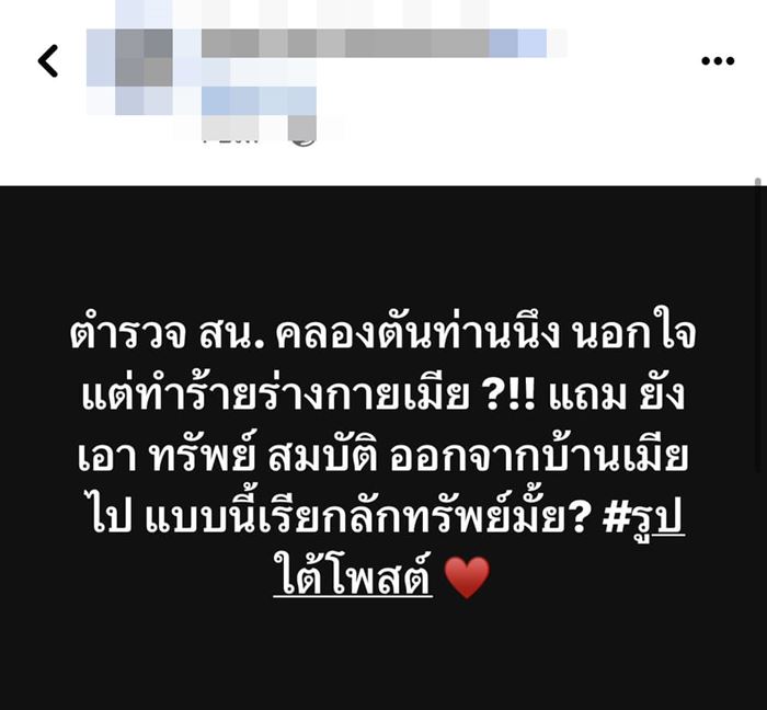 เมียแฉ ผัวตำรวจทำร้ายร่างกาย