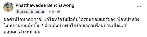 ปัญหาเพื่อนบ้าน