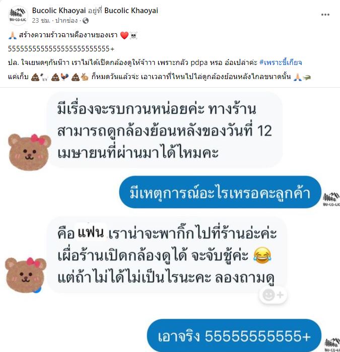 สาวทักคาเฟ่ ขอดูวงจรปิดจับชู้