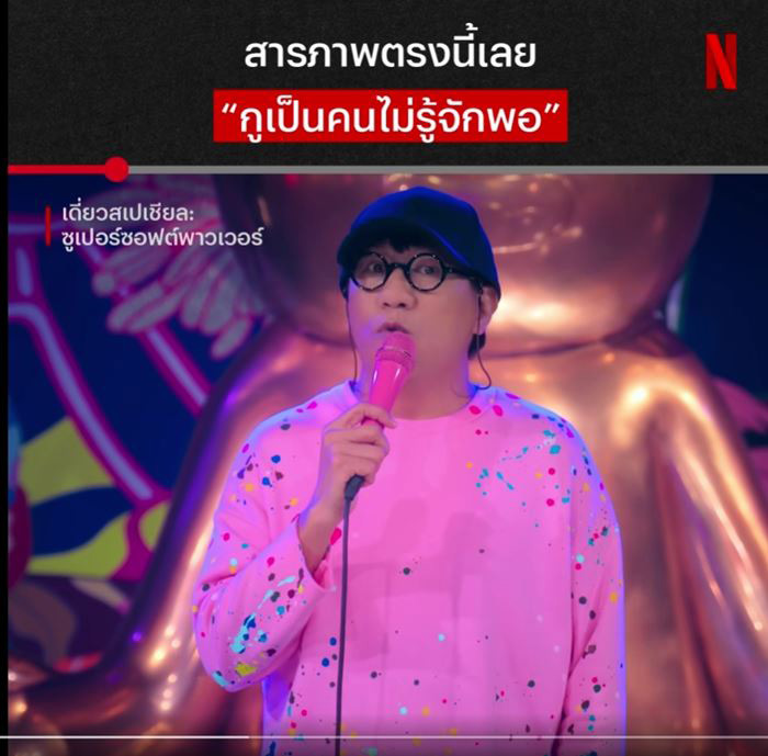 โน้ส อุดม