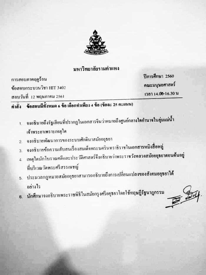 ข้อสอบรามคำแหง