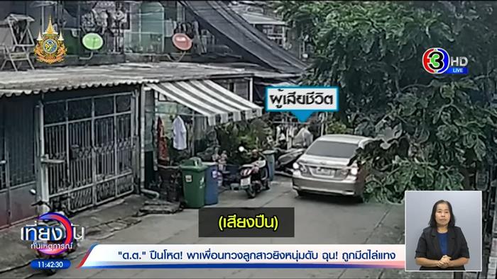 ดาบแป๊ะ ยิงหนุ่มไรเดอร์