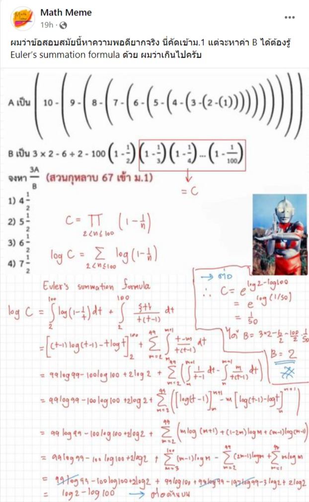 ข้อสอบคัดเข้า ม.1 สวนกุหลาบ