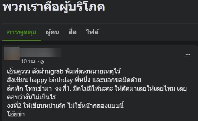 สั่งเค้กไม่แถมมีด