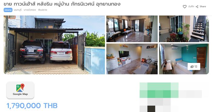 ราคาบ้านปัจจุบัน