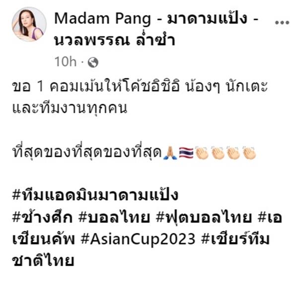 เงินอัดฉีดมาดามแป้ง