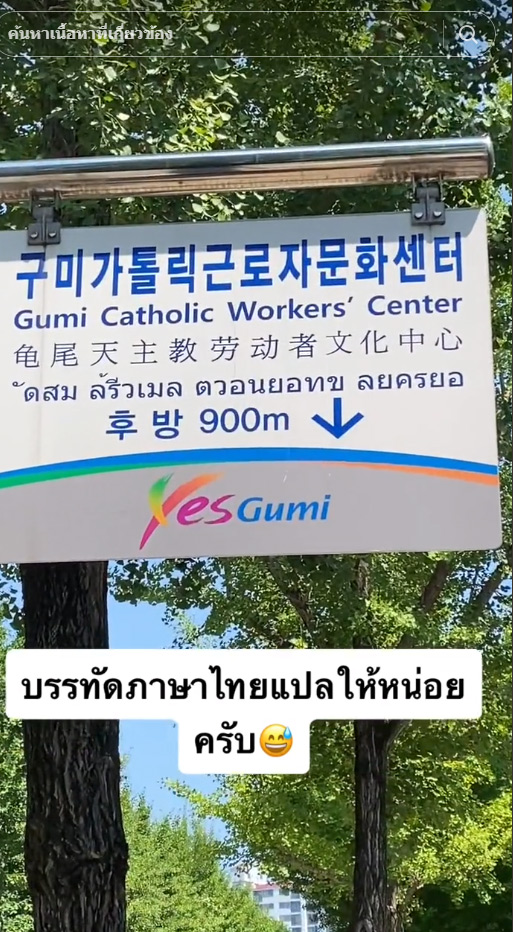 ป้ายภาษาไทยในเกาหลี