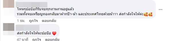 ปอป้อ ทรัพย์สิรี