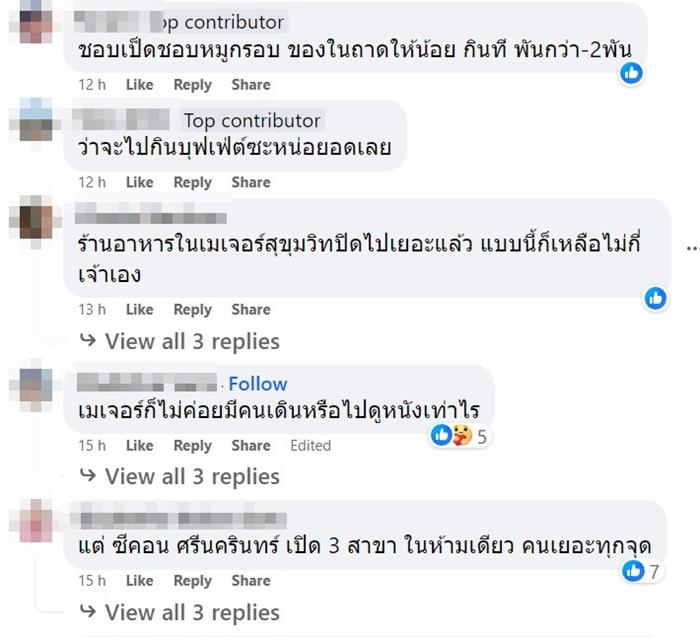 MK ปิดสาขา