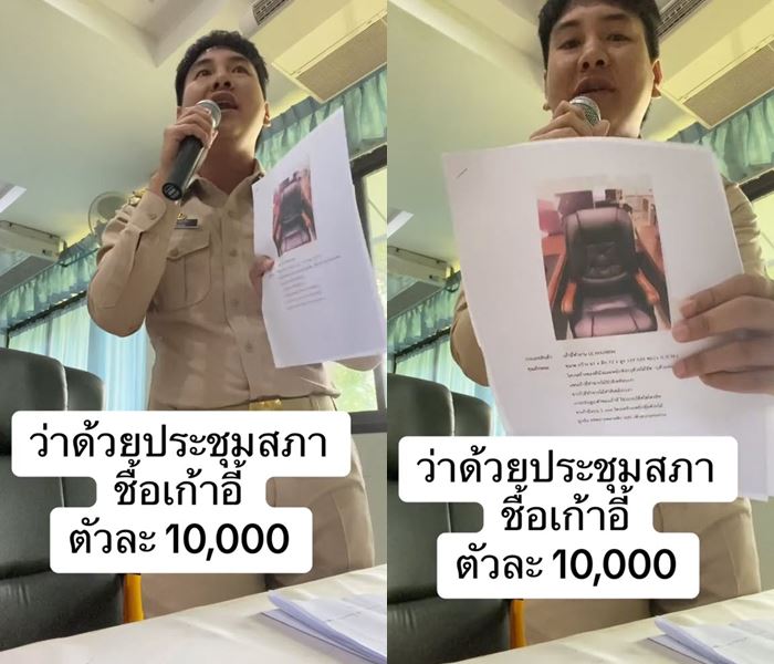 เก้าอี้ปลัด ซี 8 ตัวละ 10000