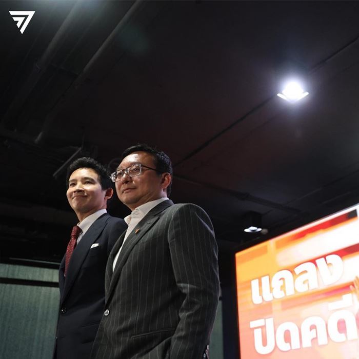 ยุบพรรคก้าวไกล