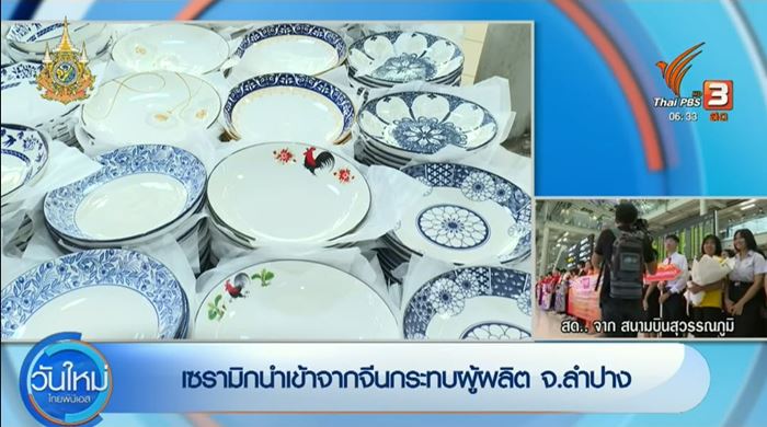 ชามตราไก่