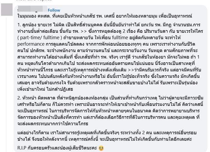 เภสัชกร ฆ่าตัวตาย โดนหัวหน้ากดดันให้ลาออก