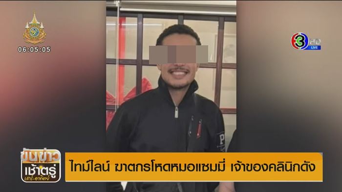 ฆ่าหมอแซมมี่