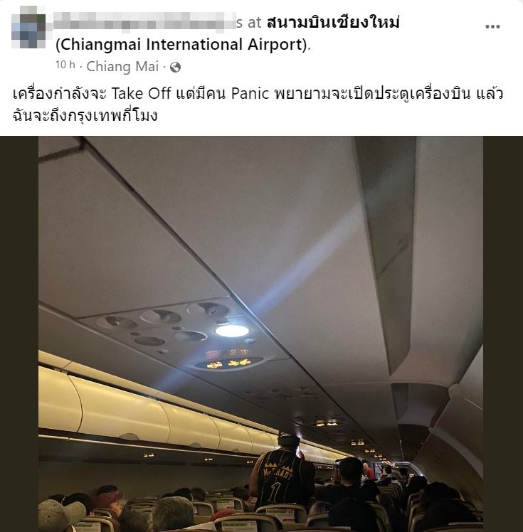 ผู้โดยสารเปิดประตูเครื่องบิน