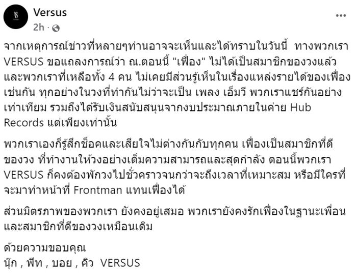 วงดนตรีเมทัล ตัดนักร้องนำออกจากวง หลังเอี่ยวพนันออนไลน์ 50 ล้าน