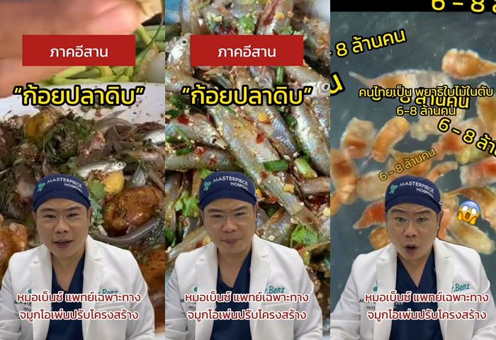 หมอเบนซ์ โฆษิต