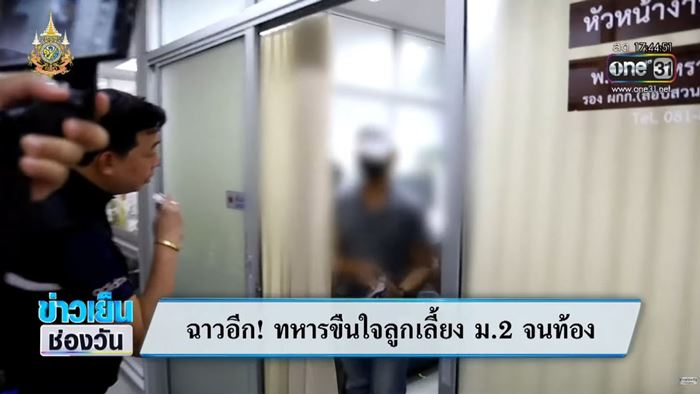 พ่อเลี้ยงทำลูกท้อง