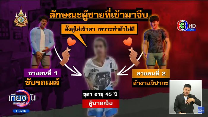 สาวกลุ้มมีผัว 2 คน วิ่งให้รถชน