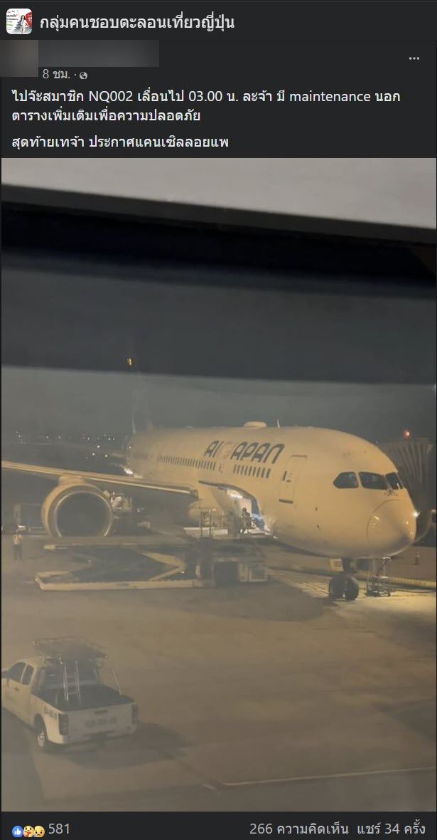 Air Japan ยกเลิกเที่ยวบิน