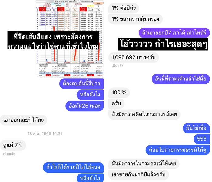 ประกันชีวิต