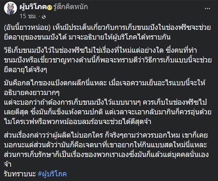  เก็บขนมปัง