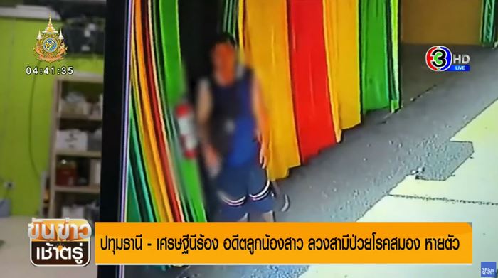 เศรษฐินี ตามหาสามี