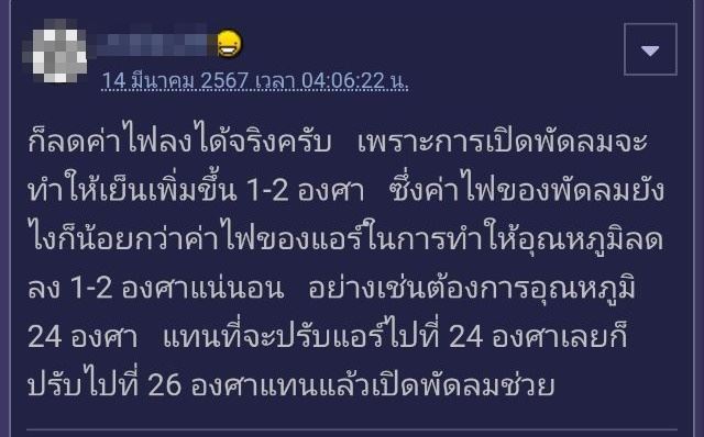 เปิดแอร์พร้อมพัดลม