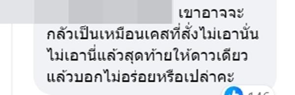 ลูกค้าโวยร้านอาหาร