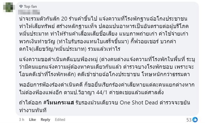 สองผัวเมียทิชชูชาบู