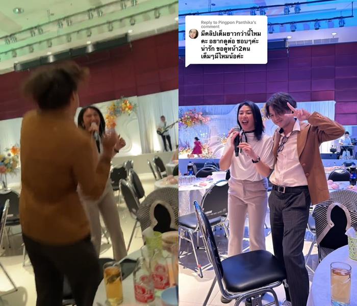 เจอแฟนเก่าในงานแต่ง