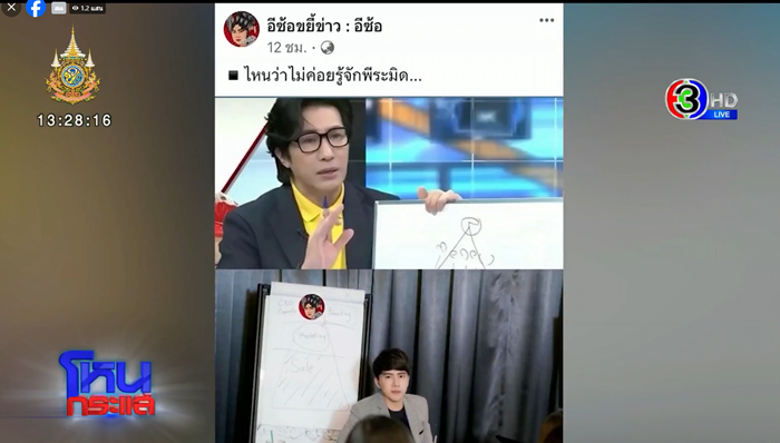 อดีตผู้บริหาร The iCon Group ลั่น บอสพอล แสดงเก่ง