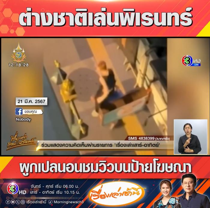 ฝรั่งท้าตาย ผูกเปลบนป้ายโฆษณาไทย 