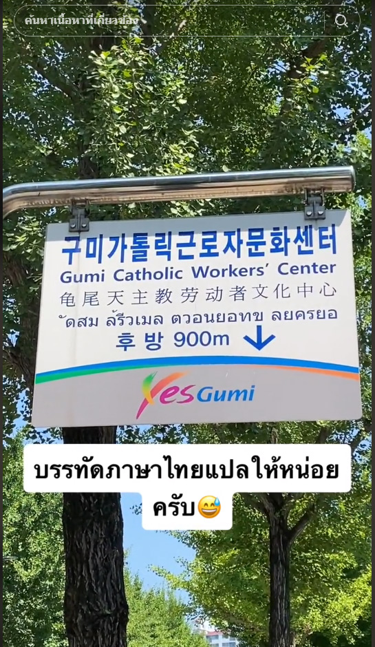 ป้ายภาษาไทยในเกาหลี