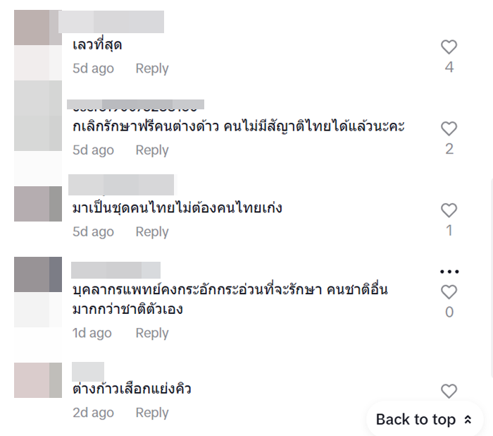 ต่างด้าว แย่งคิว รักษาฟรีในไทย 