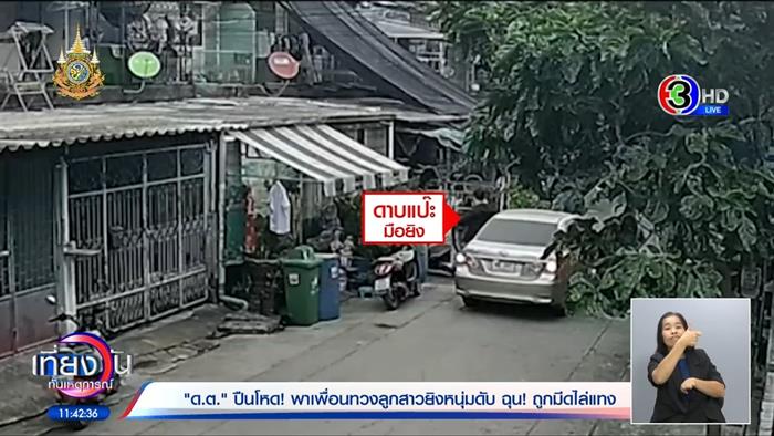 ดาบแป๊ะ ยิงหนุ่มไรเดอร์