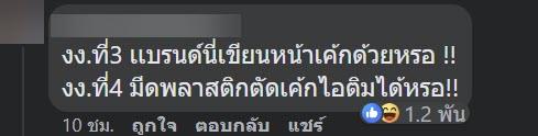 สั่งเค้กไม่แถมมีด