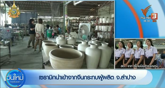 ชามตราไก่