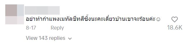 ปัญหาเพื่อนบ้าน