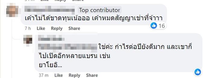 MK ปิดสาขา