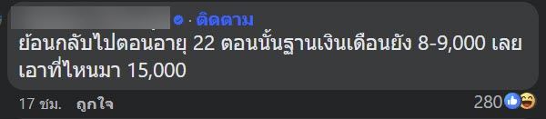 ดราม่าเงินเก็บ