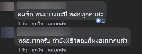 ย้อนภาพ ทุ่งบางกะปิ 84 ปี