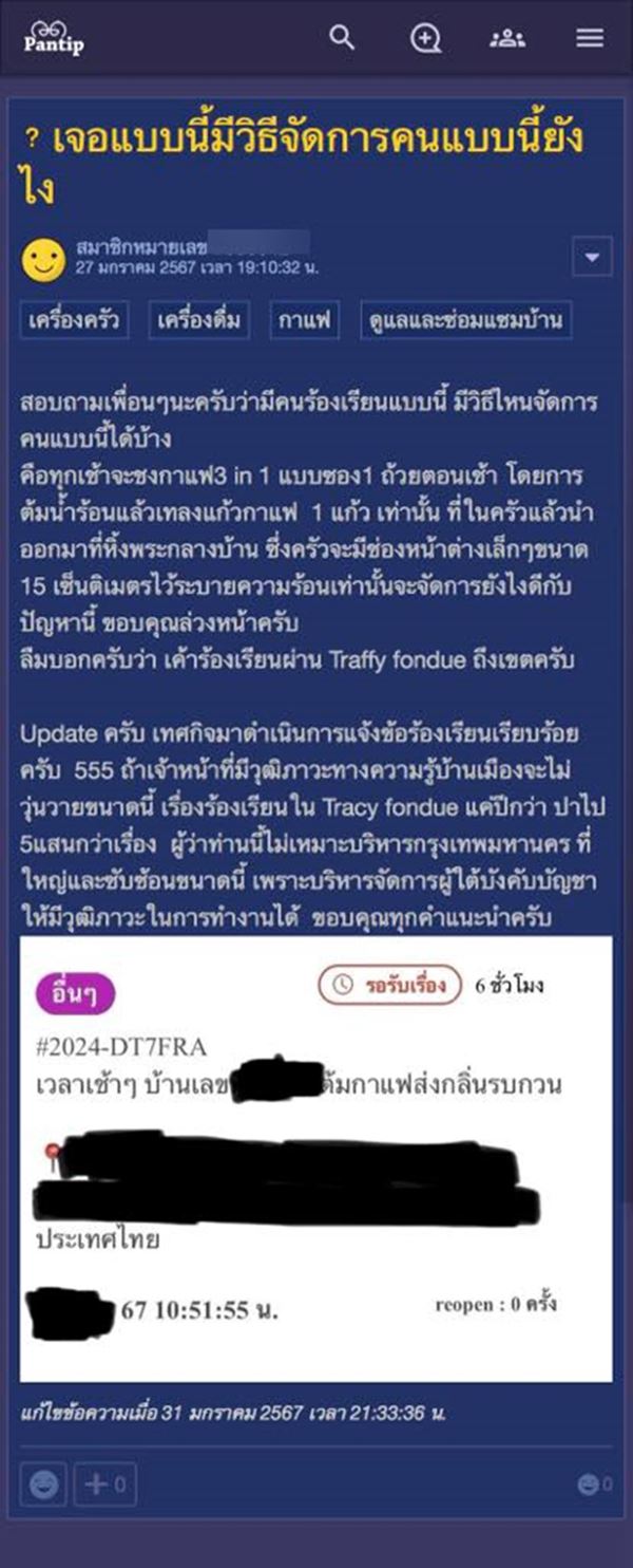 ถูกร้องชงกาแฟในบ้าน