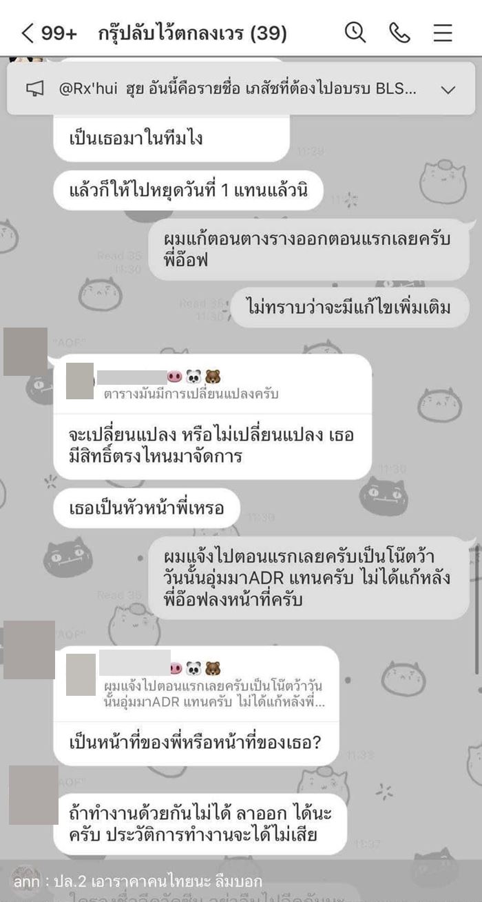 เภสัชกร ฆ่าตัวตาย โดนหัวหน้ากดดันให้ลาออก