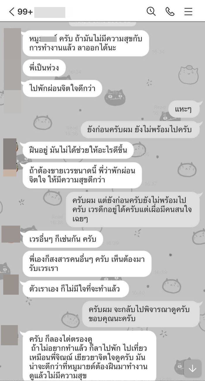 เภสัชกร ฆ่าตัวตาย โดนหัวหน้ากดดันให้ลาออก