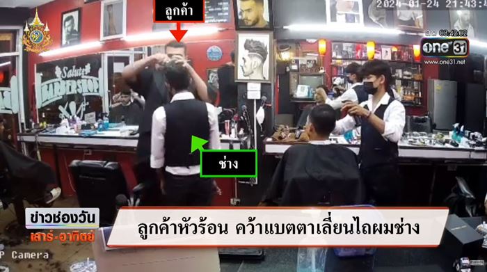  ต่างชาติหัวร้อนตัดผมช่าง