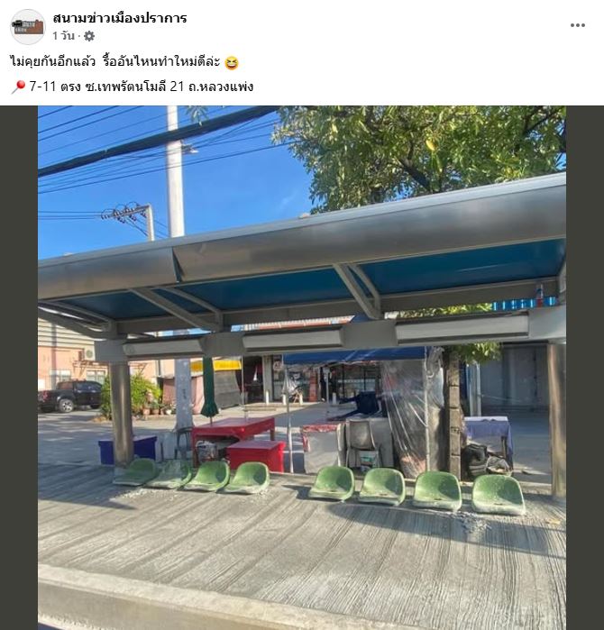 เทปูนทับป้ายรถเมล์