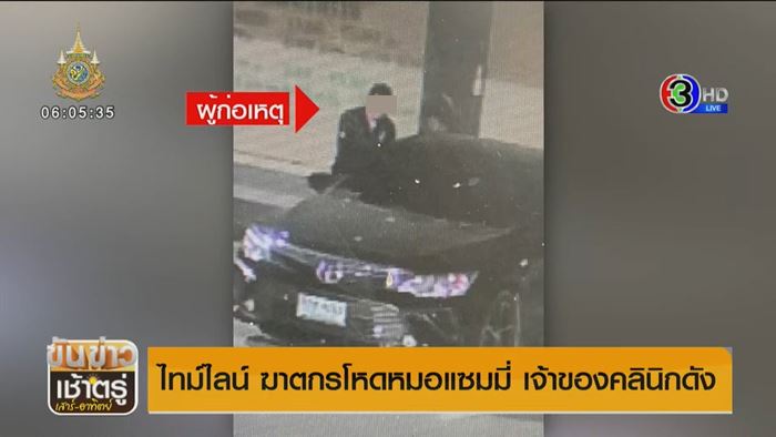 ฆ่าหมอแซมมี่